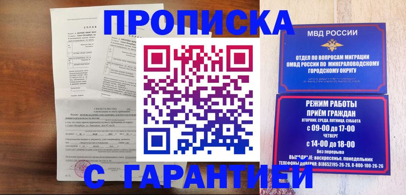 временная регистрация в Южноуральске