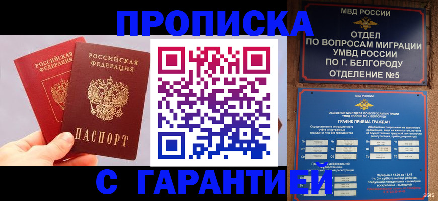 прописка 2025 в Южноуральске