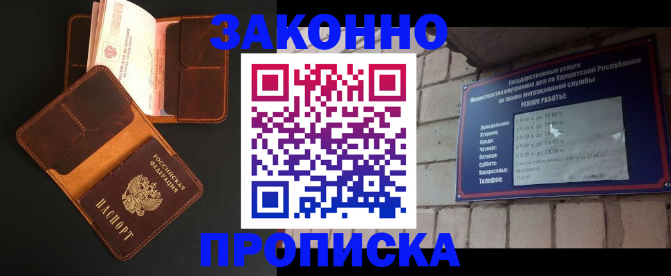 прописка для работы в Южноуральске