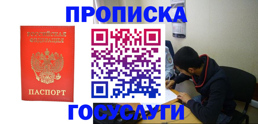 где прописаться в Южноуральске