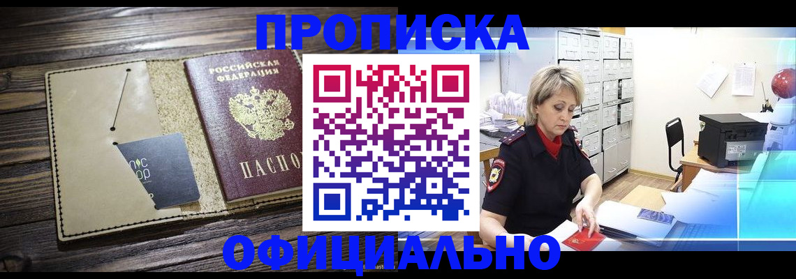 временная регистрация законно в Южноуральске