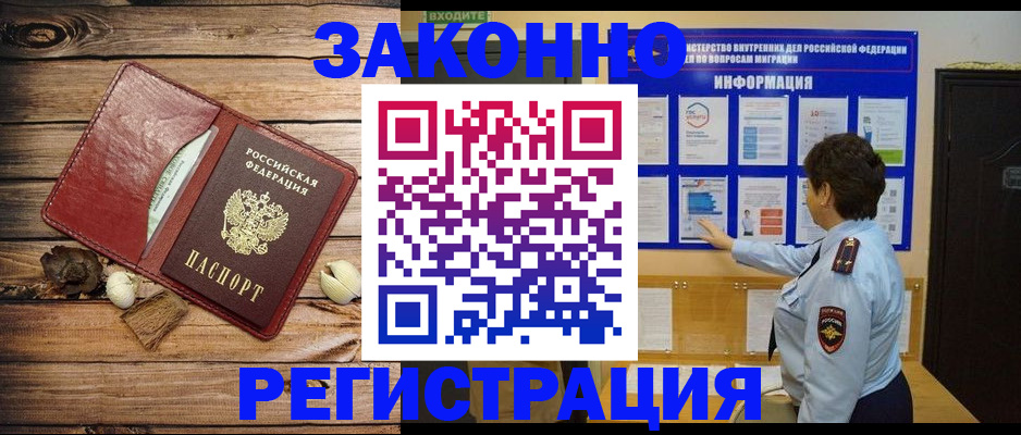 временная регистрация купить в Южноуральске